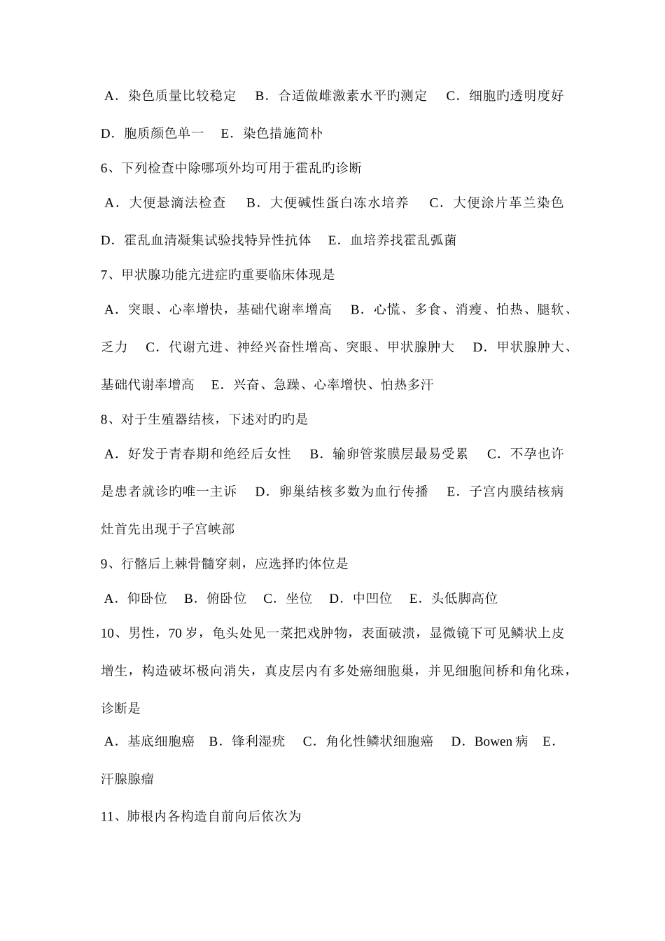 2025年天津下半年临床执业医师外科学股神经痛诊断依据考试试题_第2页