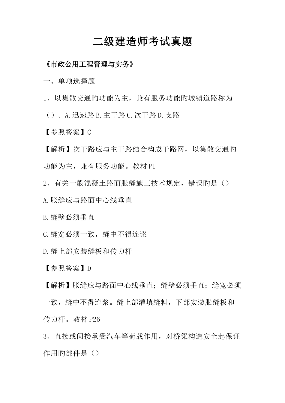 2025年二建真题_第1页