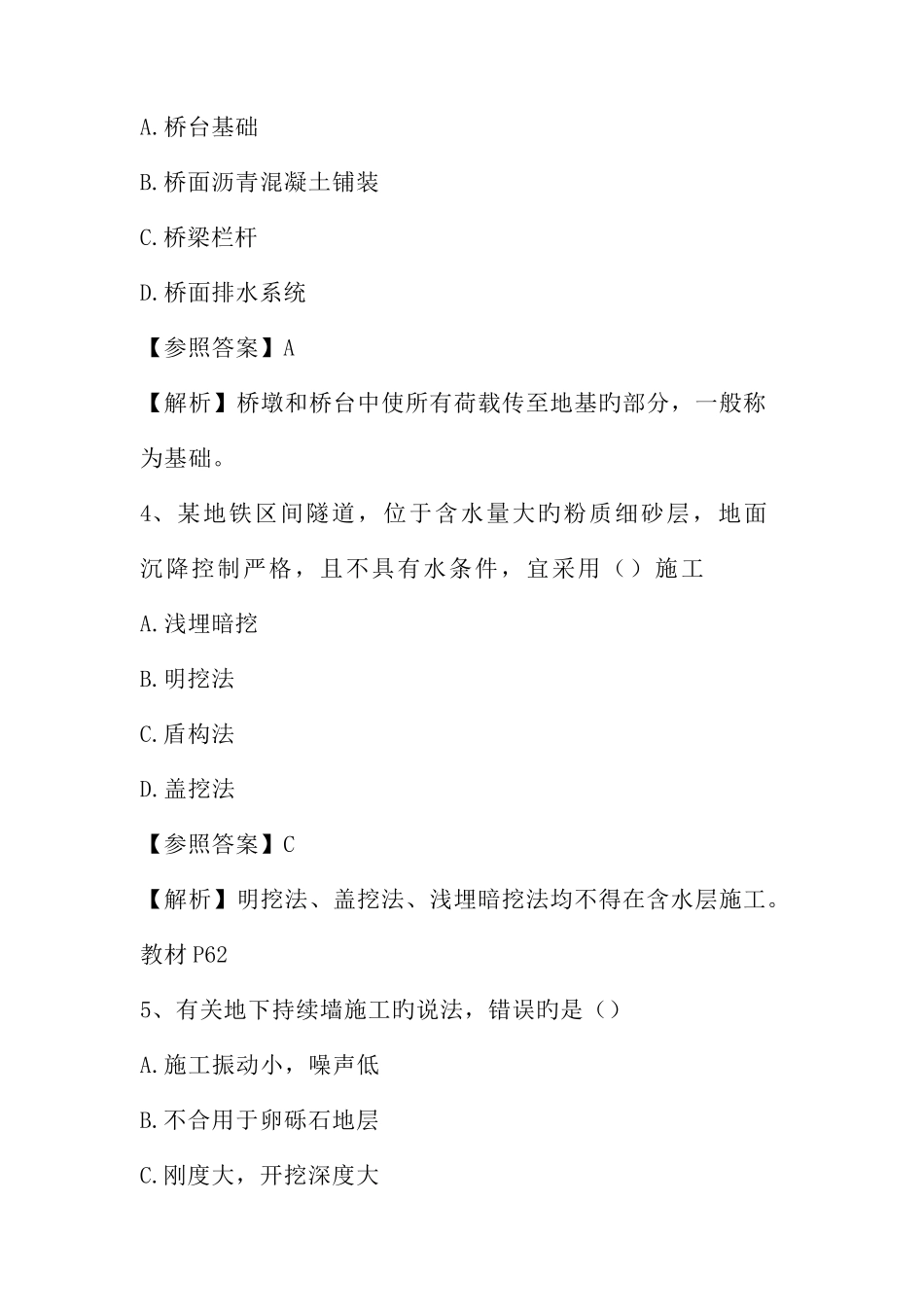 2025年二建真题_第2页