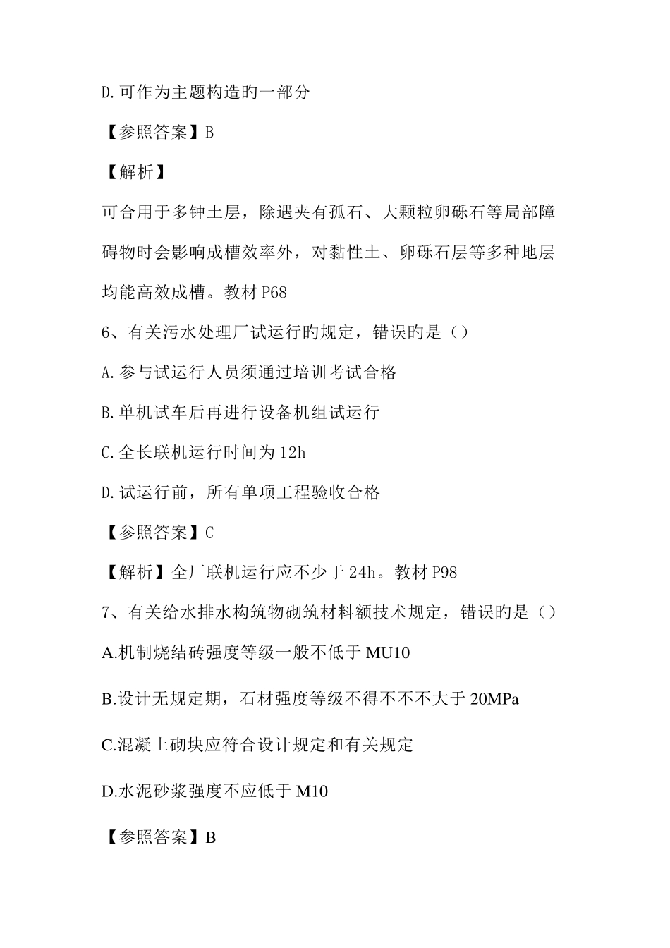 2025年二建真题_第3页