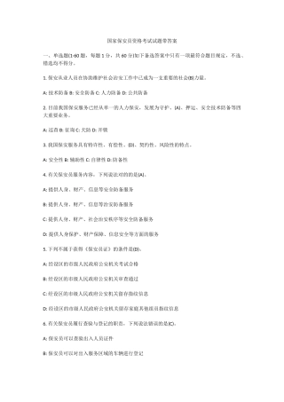 2025年国家保安员资格考试试题