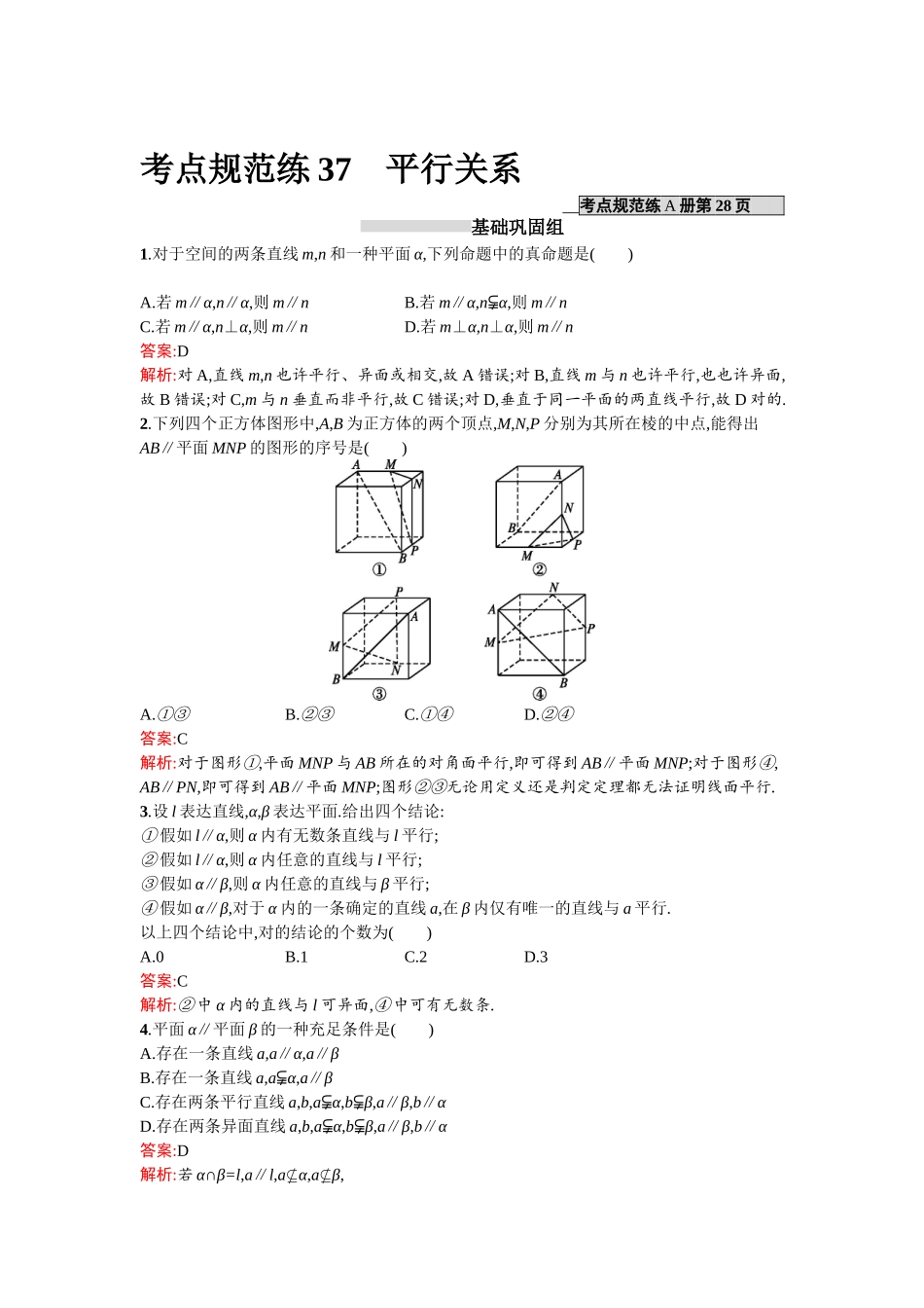 2025年高考文科数学第一轮考点规范练习题_第1页