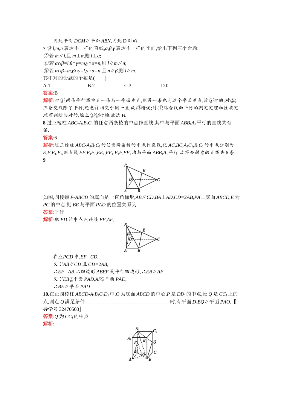 2025年高考文科数学第一轮考点规范练习题_第3页