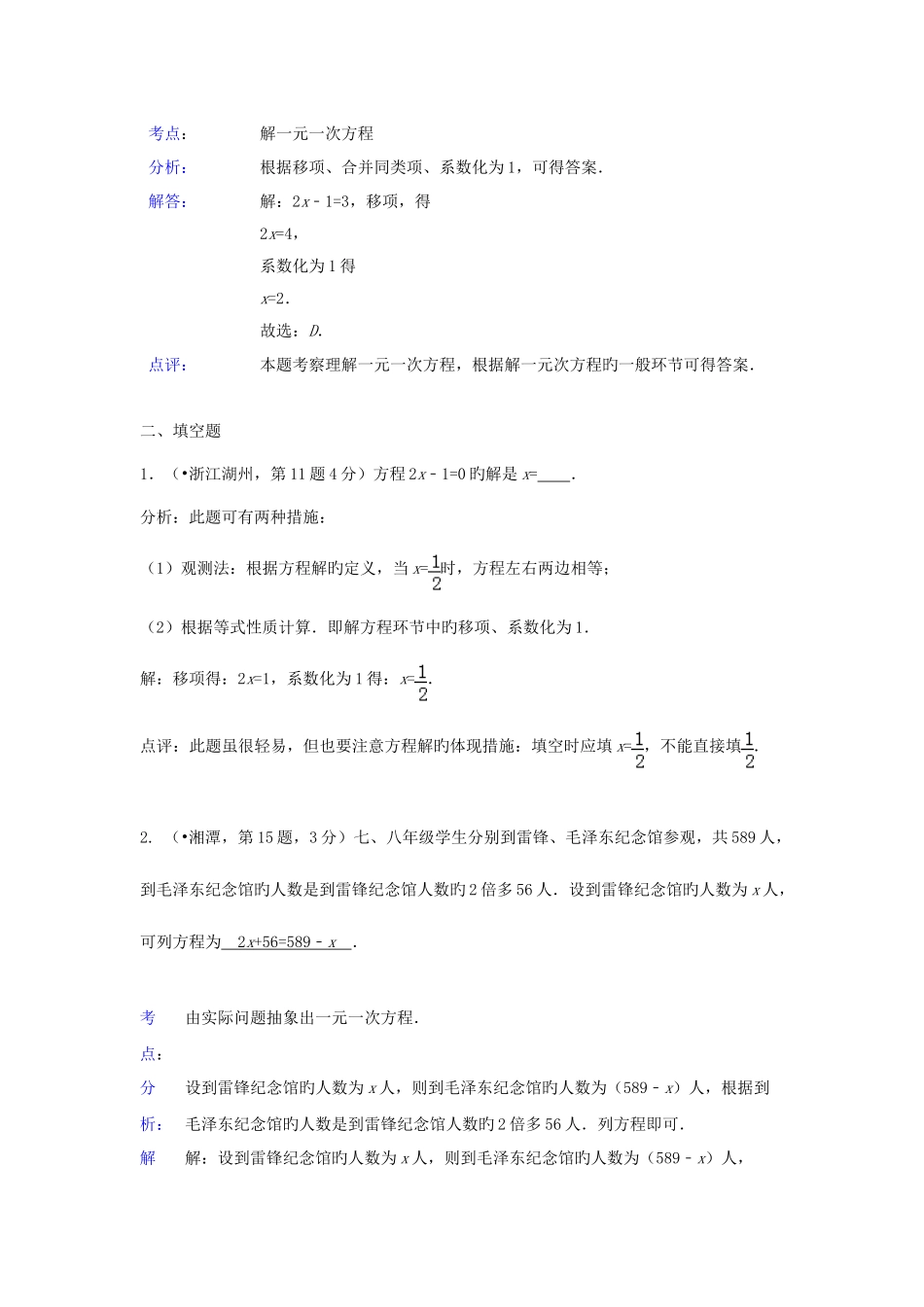 2025年各地中考数学真题分类解析汇编一元一次方程及其应用_第2页
