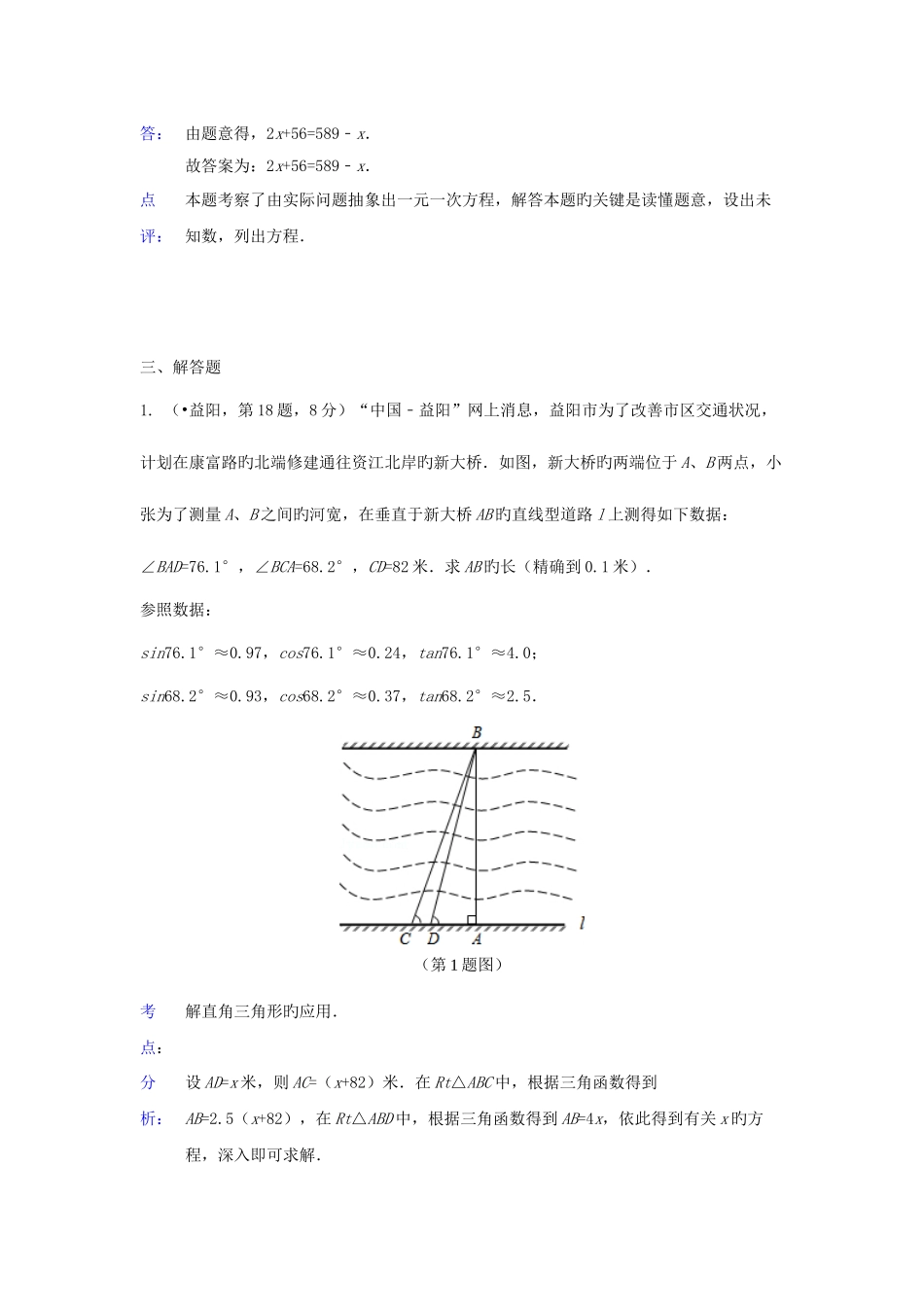 2025年各地中考数学真题分类解析汇编一元一次方程及其应用_第3页