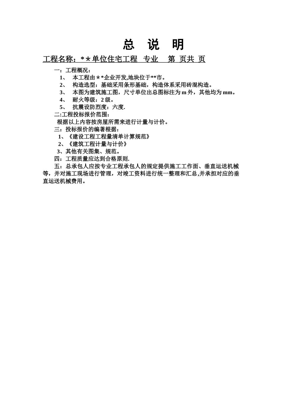 2025年工程概预算课程大作业_第2页