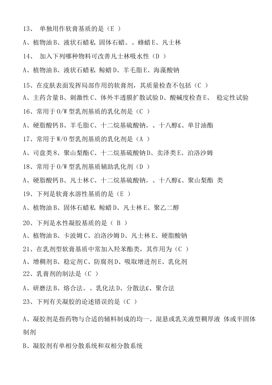 2025年药剂学考试题库及答案_第3页