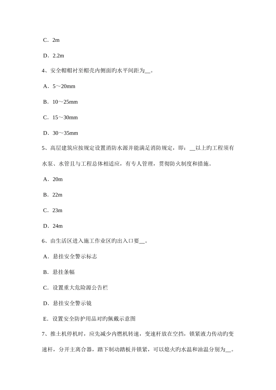 2025年上半年新疆建筑工程证安全员考试试卷_第2页