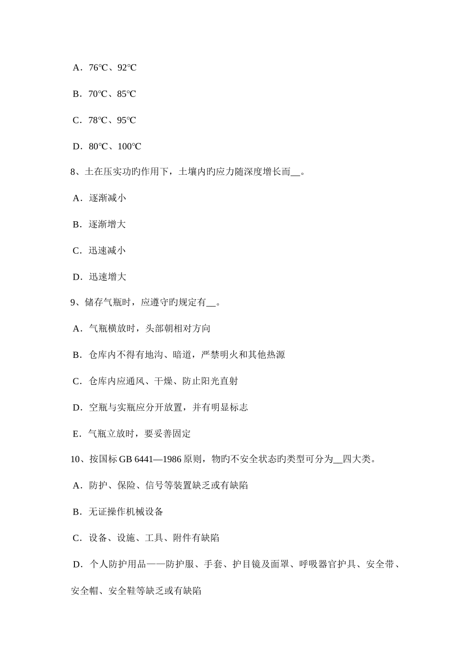 2025年上半年新疆建筑工程证安全员考试试卷_第3页