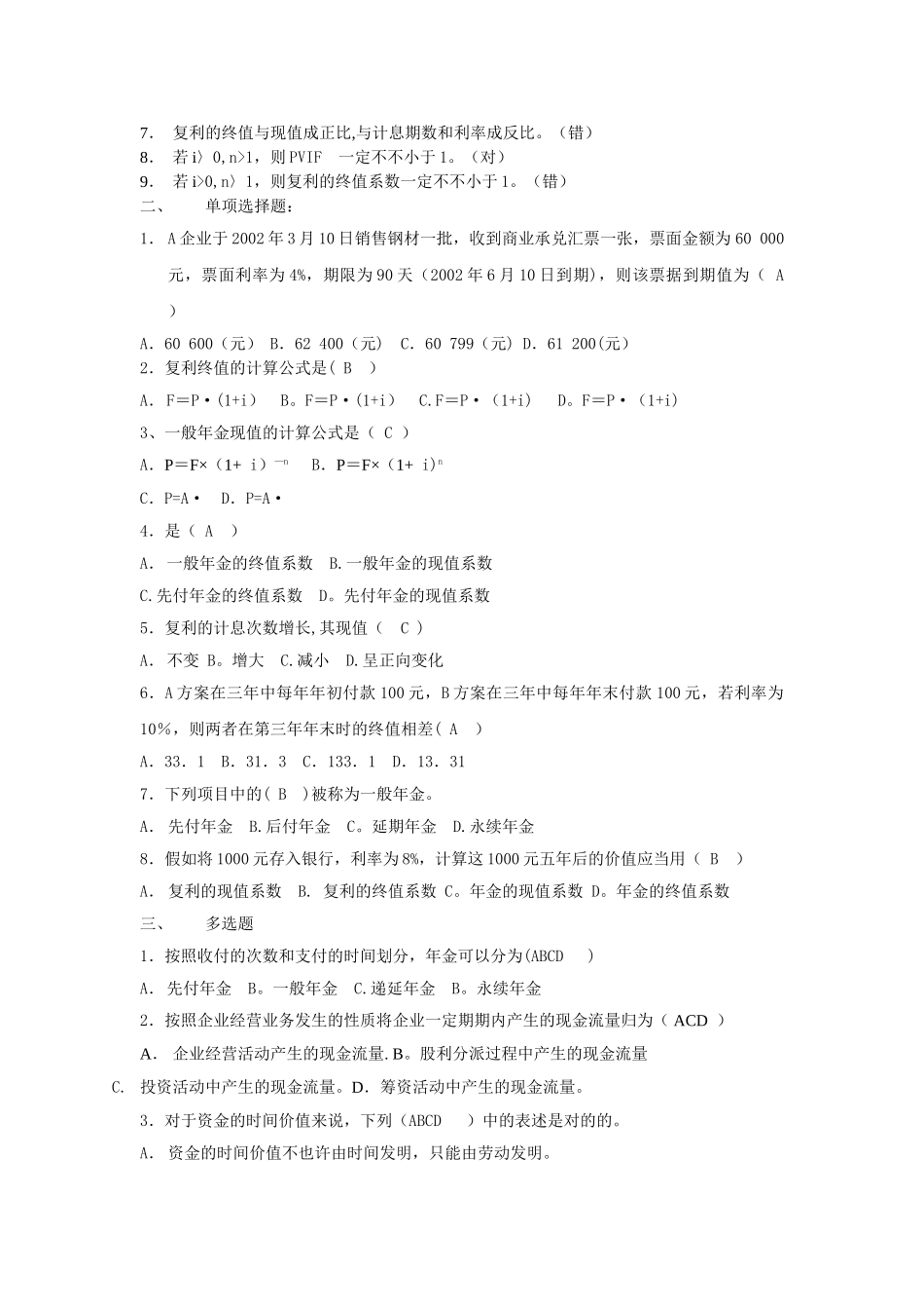 2025年电大公司财务形成性考核考前复习试卷综合汇总大放送_第2页