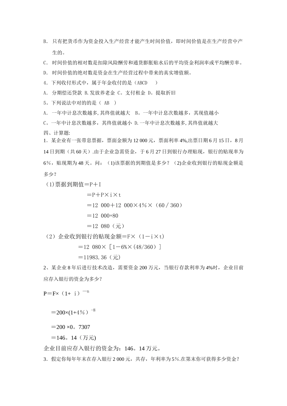 2025年电大公司财务形成性考核考前复习试卷综合汇总大放送_第3页