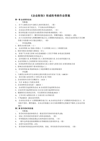 2025年电大公司财务形成性考核考前复习试卷综合汇总大放送