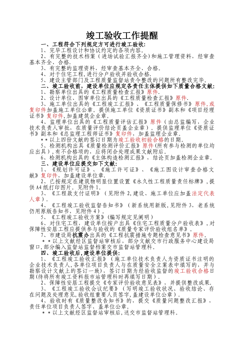 2025年工程竣工验收流程与监理全套_第1页