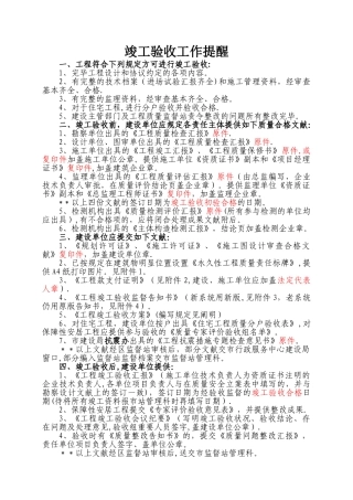 2025年工程竣工验收流程与监理全套