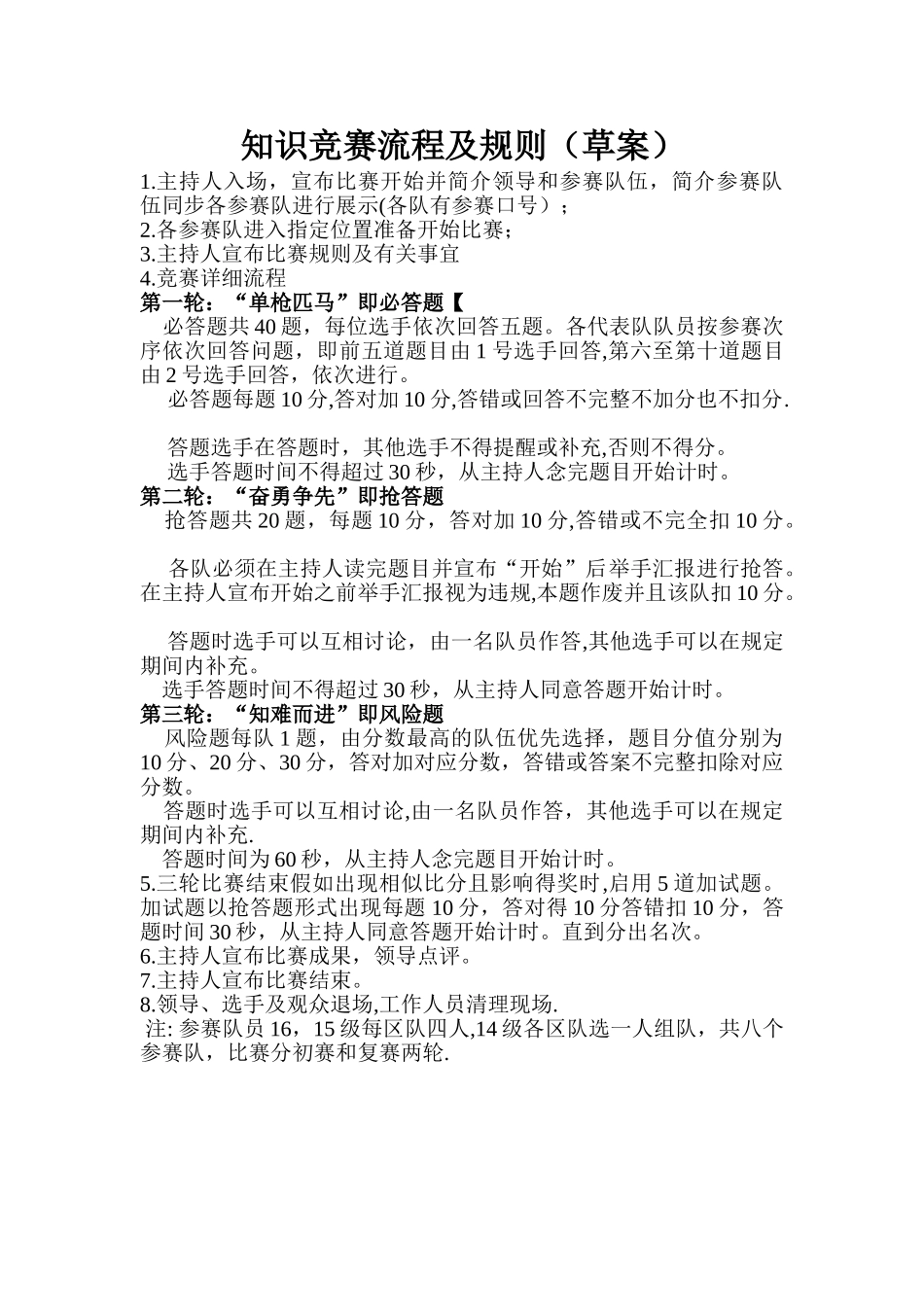 2025年知识竞赛流程及规则_第1页