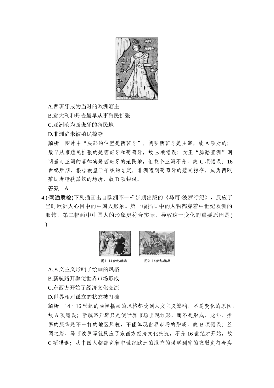 2025年高考历史第一轮考点复习精练检测_第2页