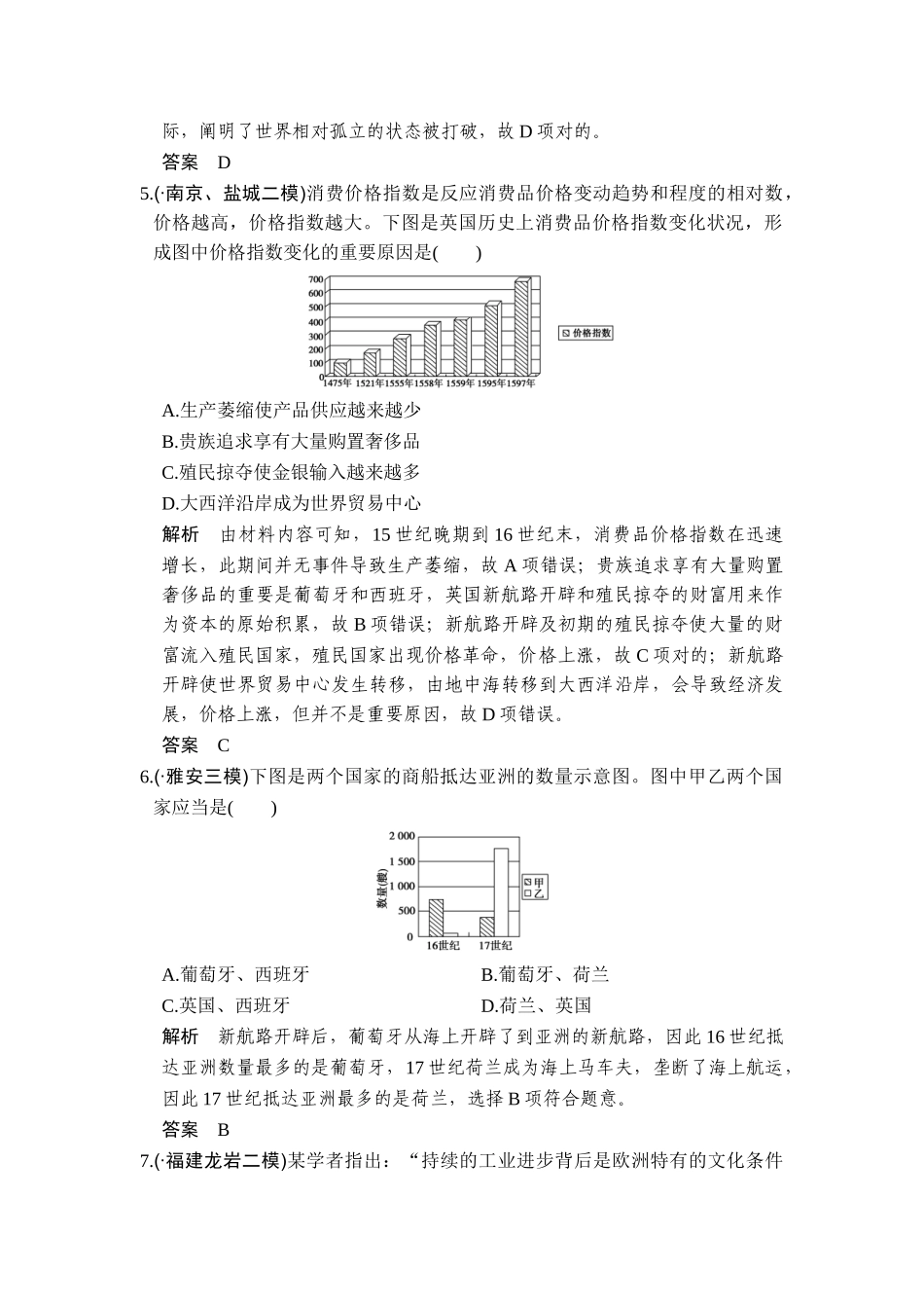 2025年高考历史第一轮考点复习精练检测_第3页
