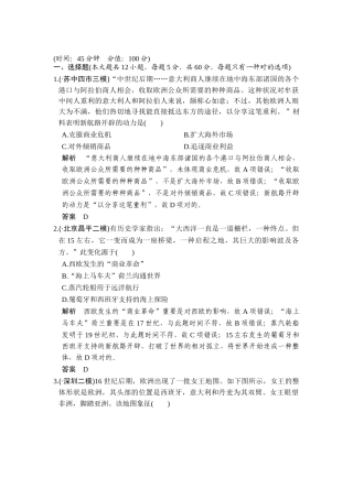 2025年高考历史第一轮考点复习精练检测