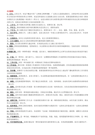 2025年电大行政管理专科应用写作复习资料