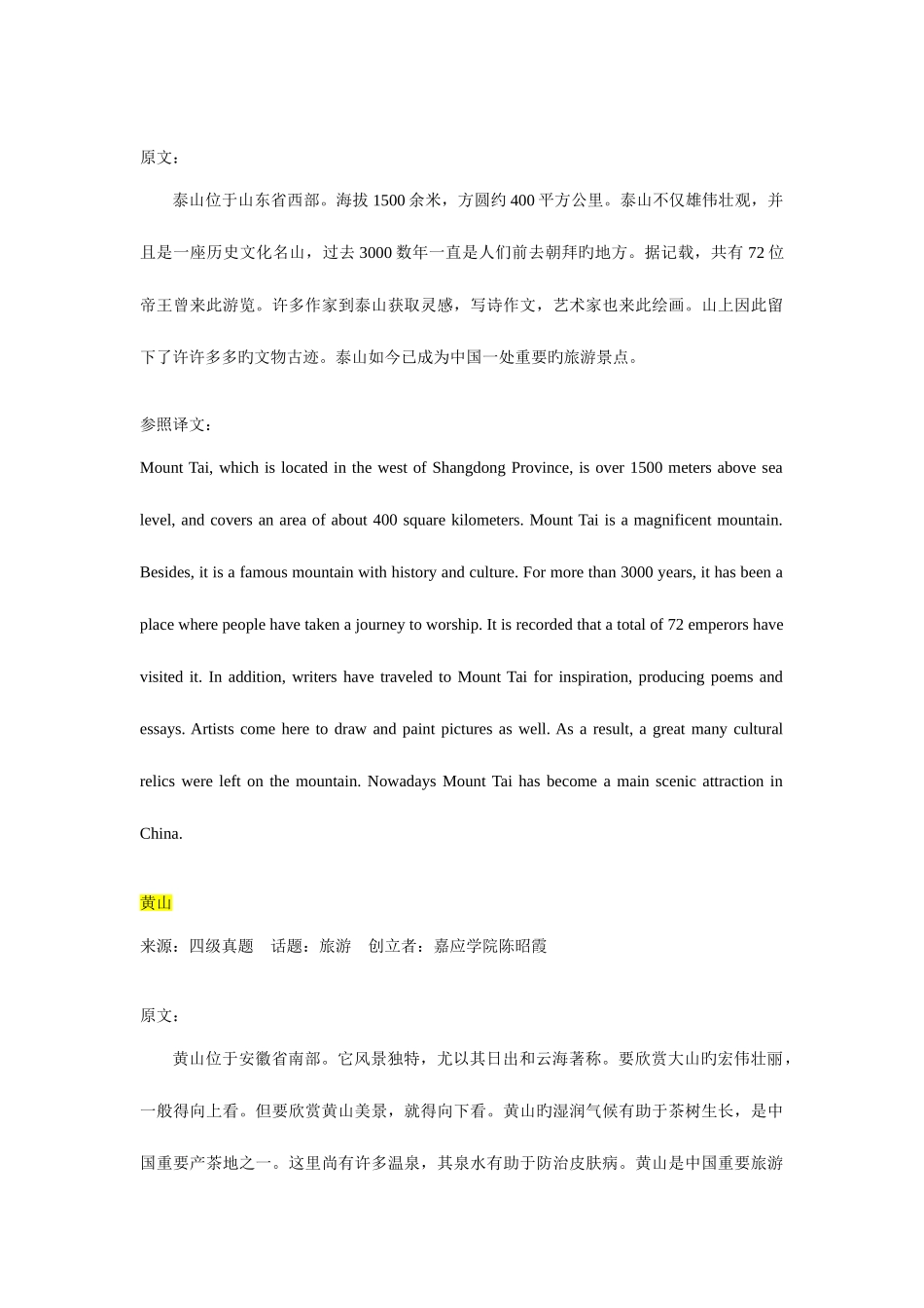 2025年大学英语考试四级汉译英中英对照汇总_第2页