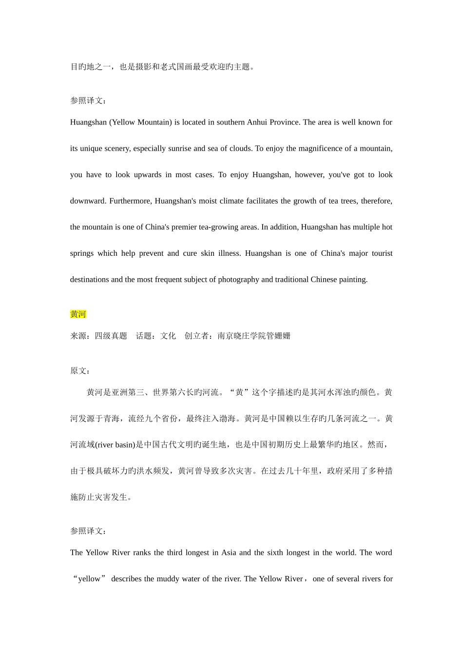 2025年大学英语考试四级汉译英中英对照汇总_第3页