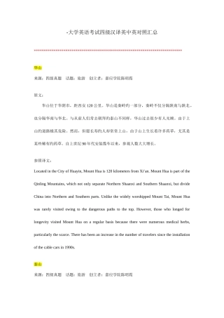 2025年大学英语考试四级汉译英中英对照汇总