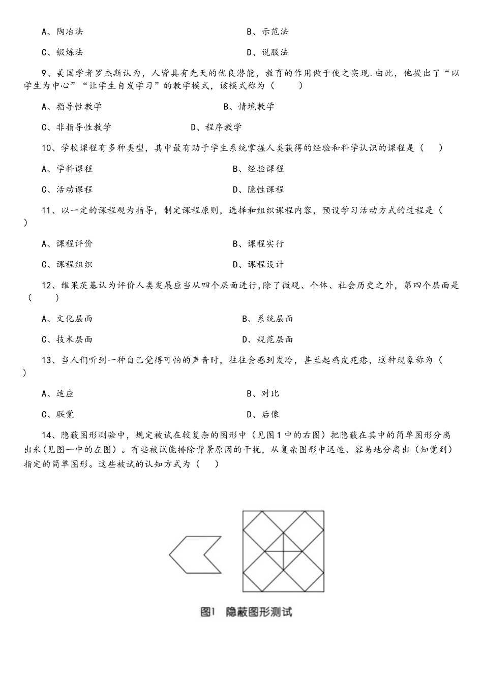 2025年上半年教师资格证教育知识与能力真题中学及答案_第2页