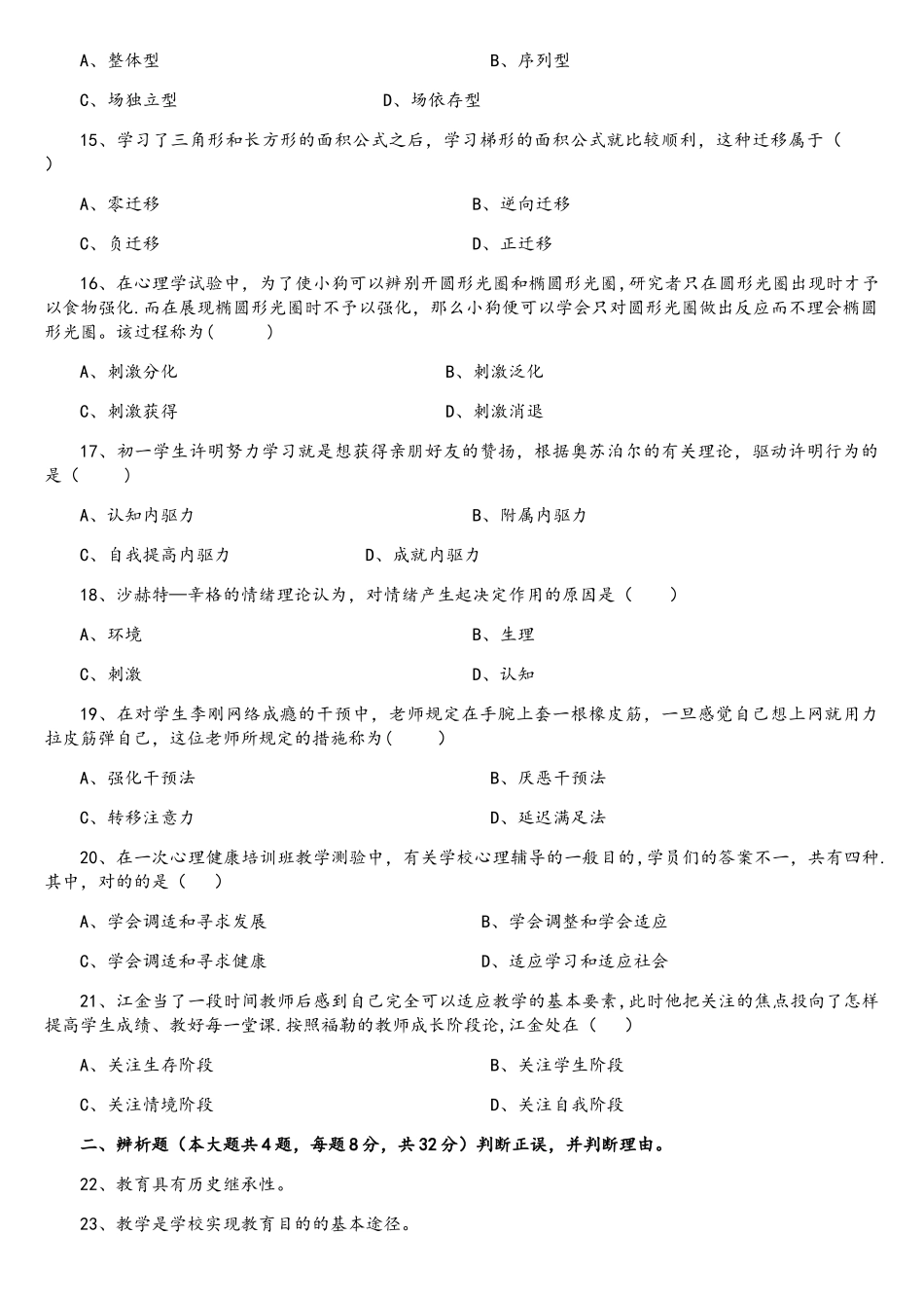 2025年上半年教师资格证教育知识与能力真题中学及答案_第3页