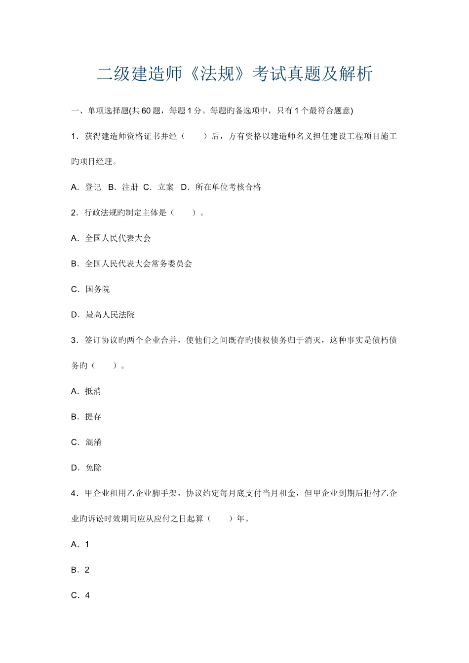 2025年二级建造师法规考试真题及解析_第1页