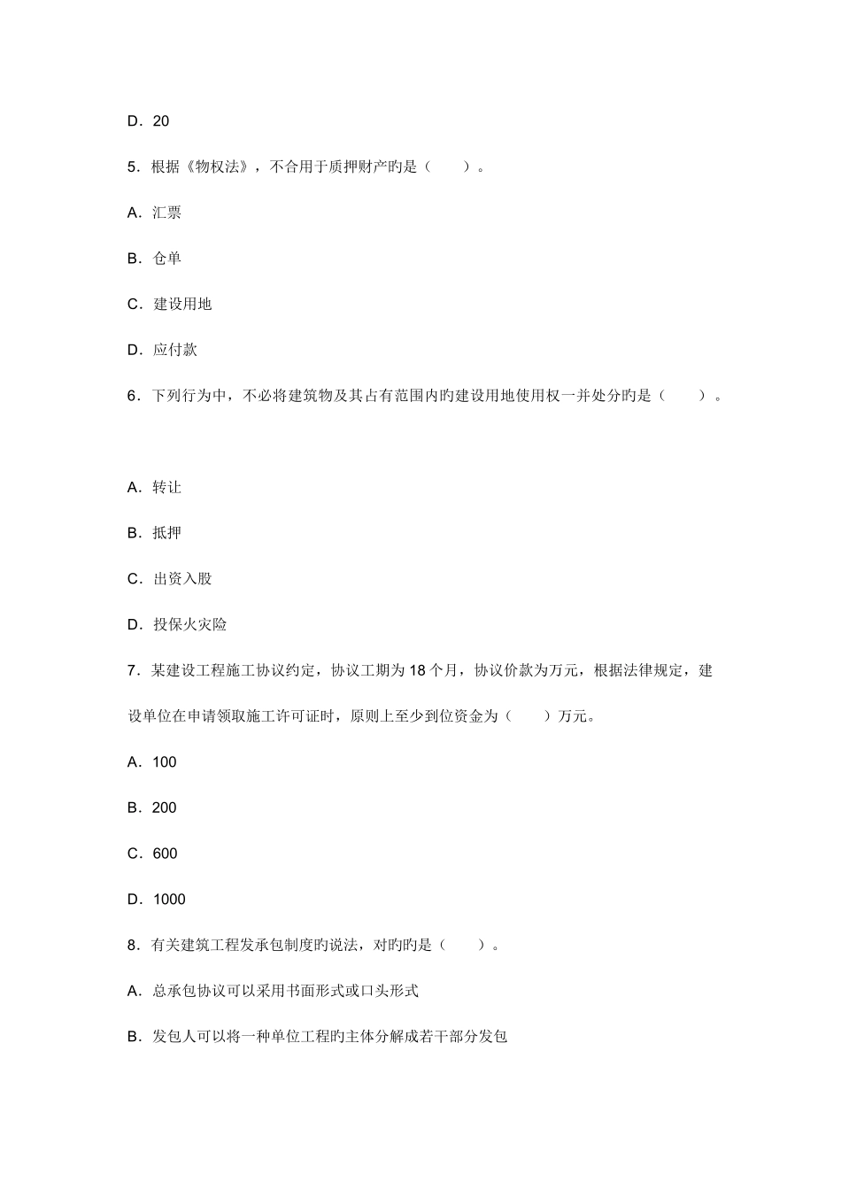 2025年二级建造师法规考试真题及解析_第2页