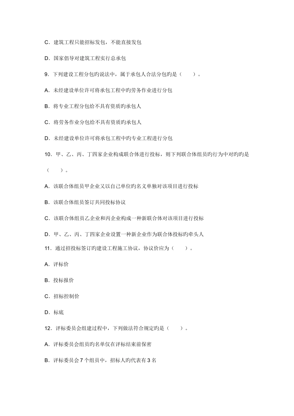 2025年二级建造师法规考试真题及解析_第3页