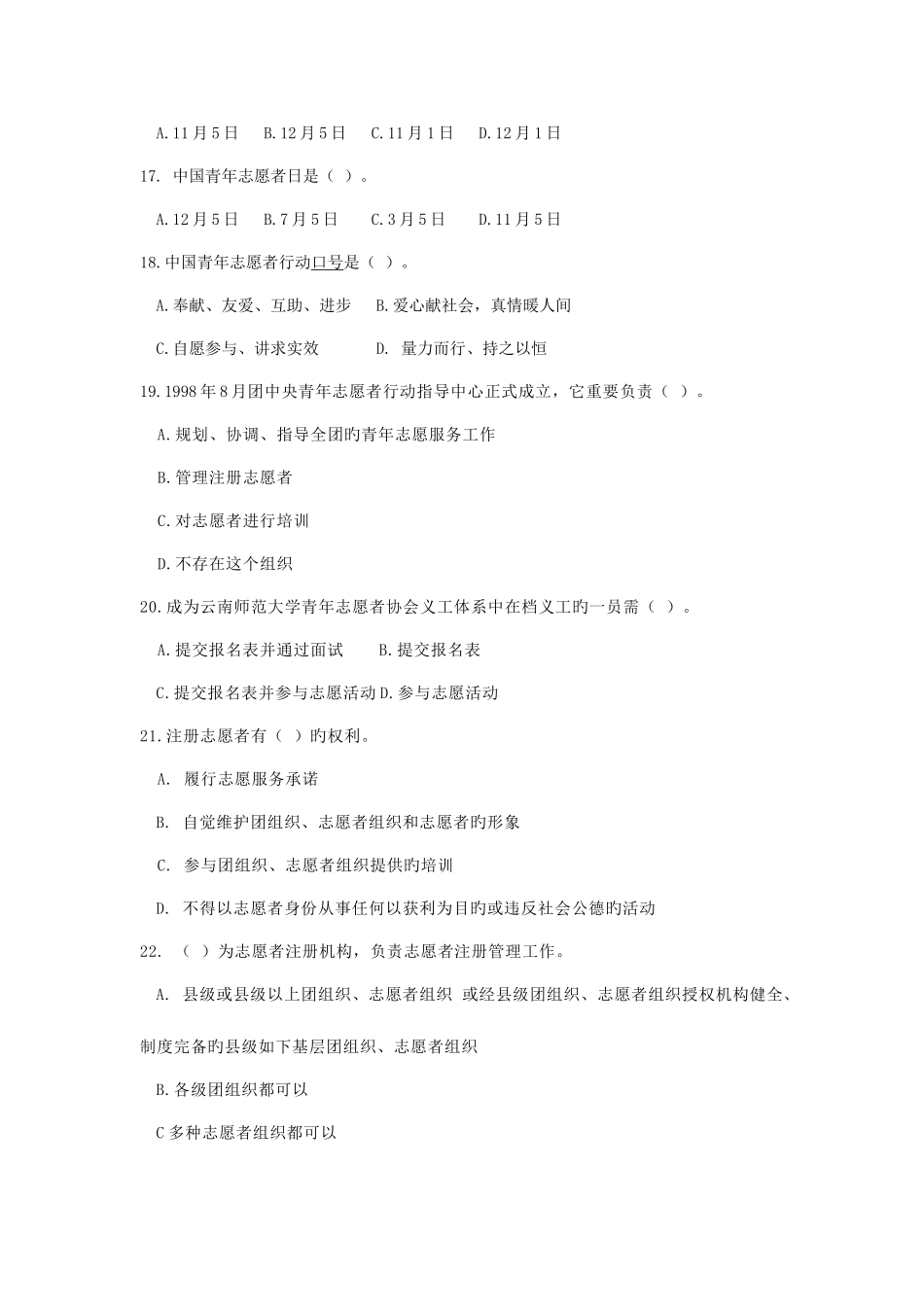 2025年大学生志愿者知识竞赛初赛题目及答案_第3页