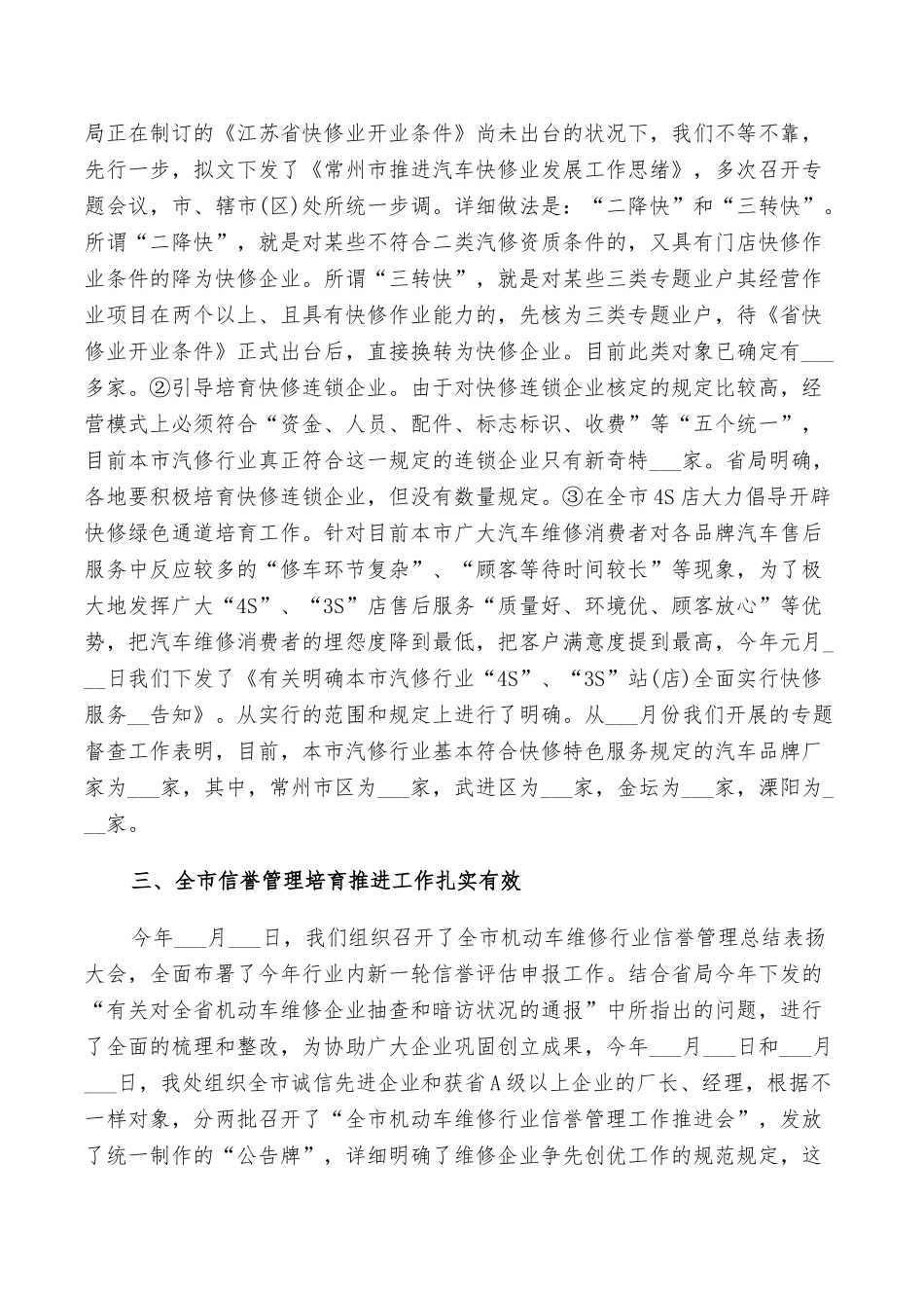 2025年汽车维修工作年终总结_第2页