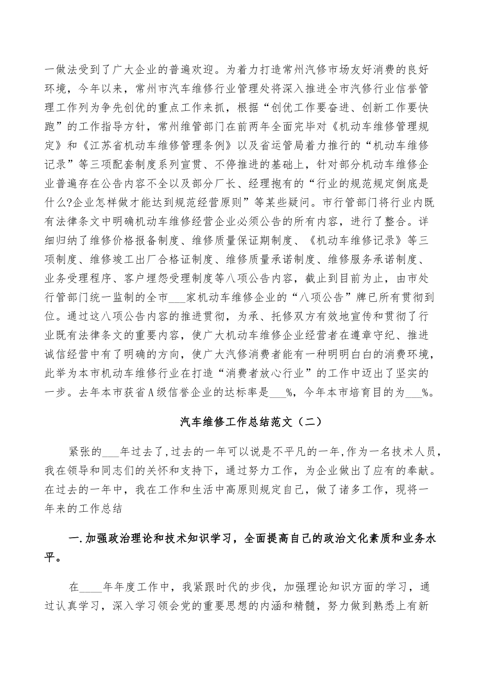 2025年汽车维修工作年终总结_第3页