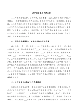 2025年汽车维修工作年终总结