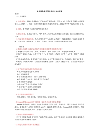 2025年电大电子商务概论形成性考核册作业答案