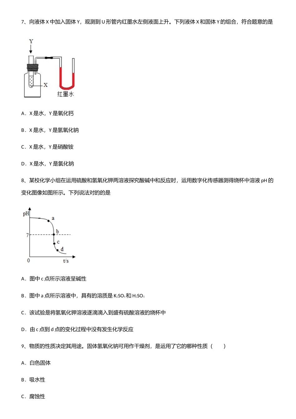 2025年初中九年级化学第十单元酸和碱考点大全笔记_第3页