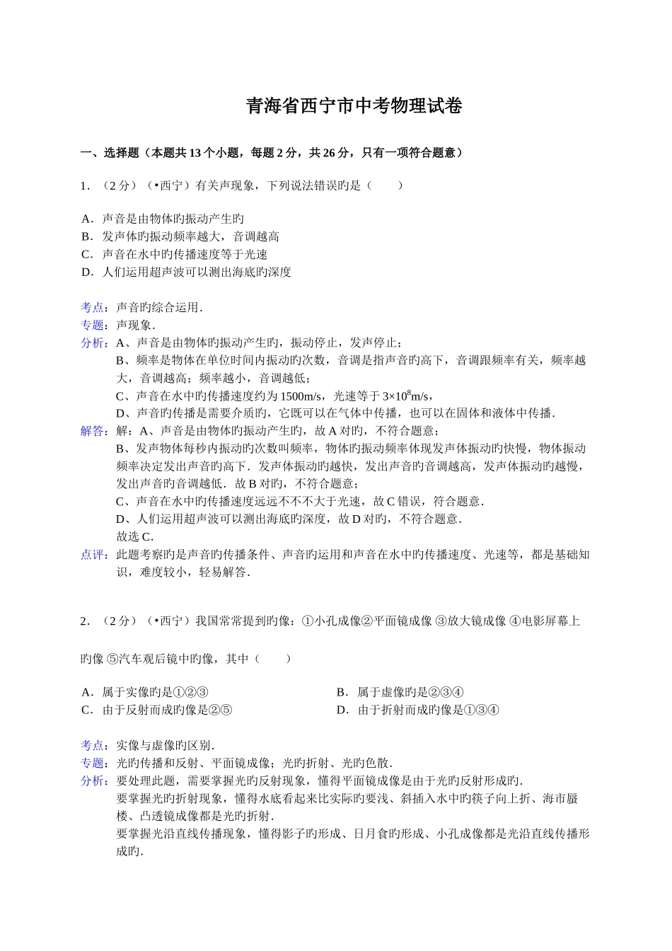 2025年中考物理真题西宁_第1页