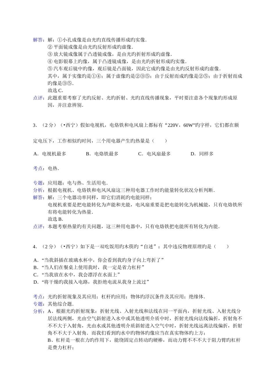 2025年中考物理真题西宁_第2页