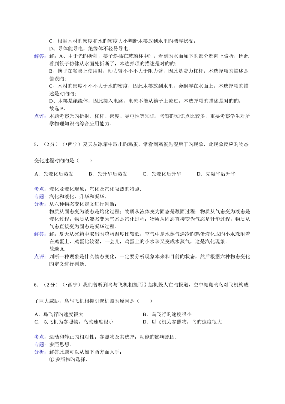 2025年中考物理真题西宁_第3页