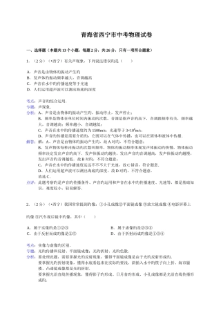 2025年中考物理真题西宁