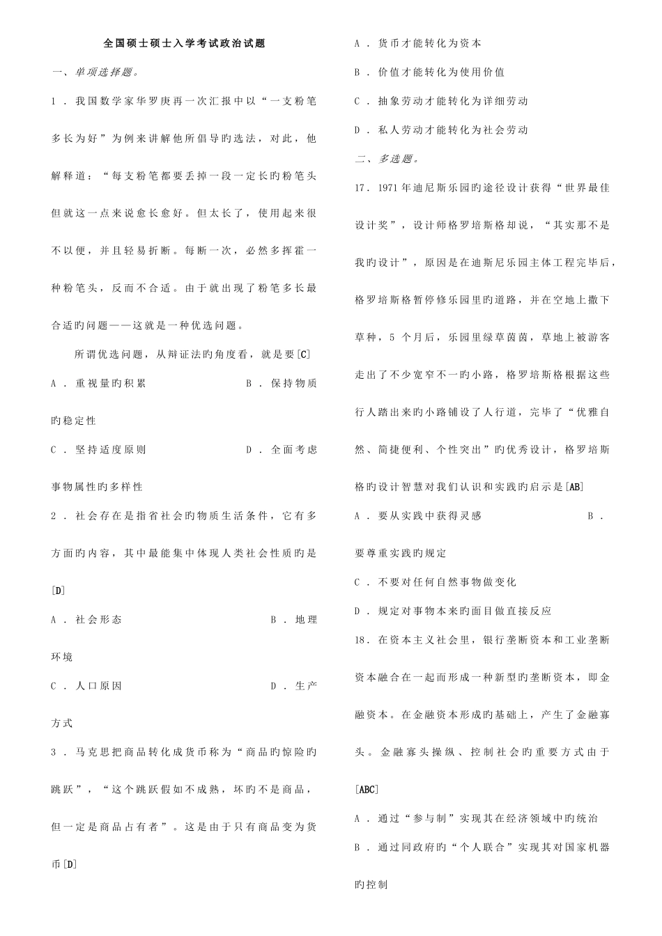 2025年历年考研马原试题库_第1页