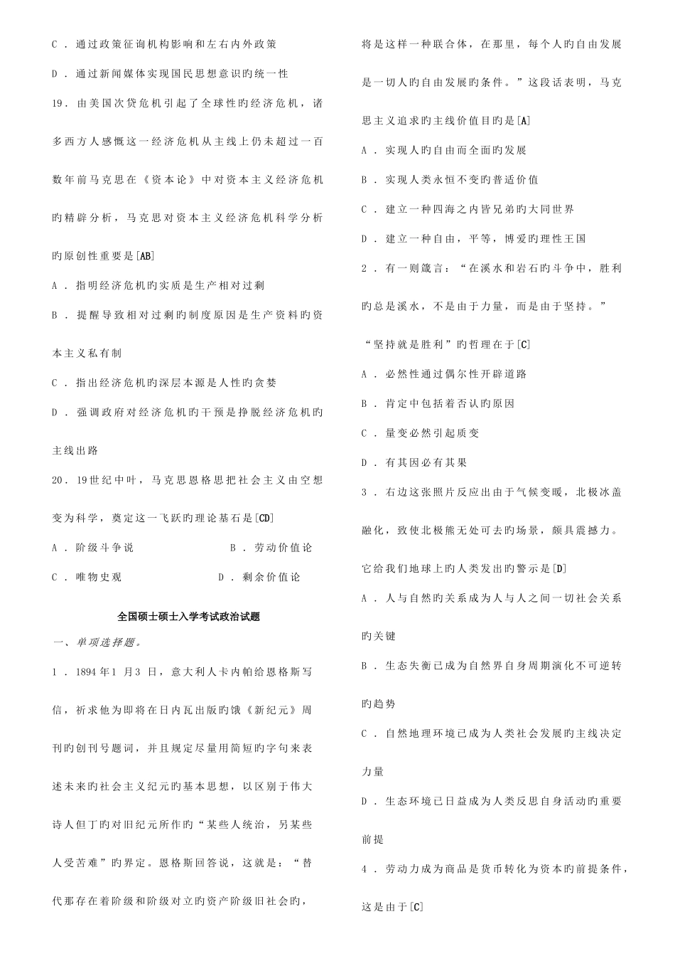2025年历年考研马原试题库_第2页