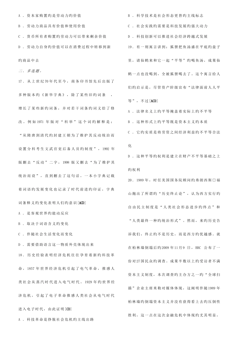2025年历年考研马原试题库_第3页