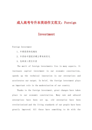2025年成人高考专升本英语作文ForeignInvestment