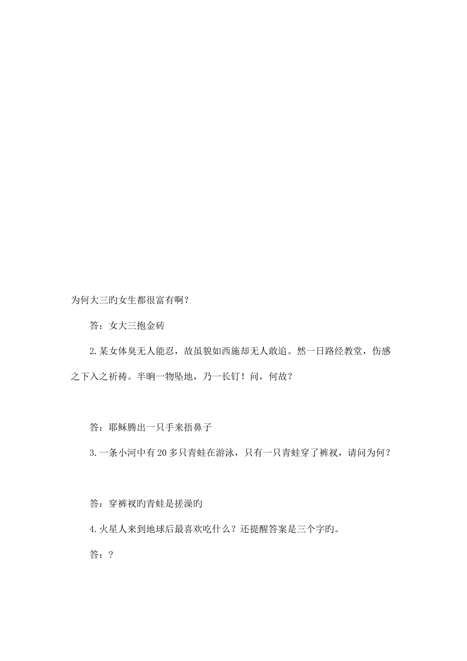 2025年大学最流行的3脑筋急转弯技巧归纳_第1页