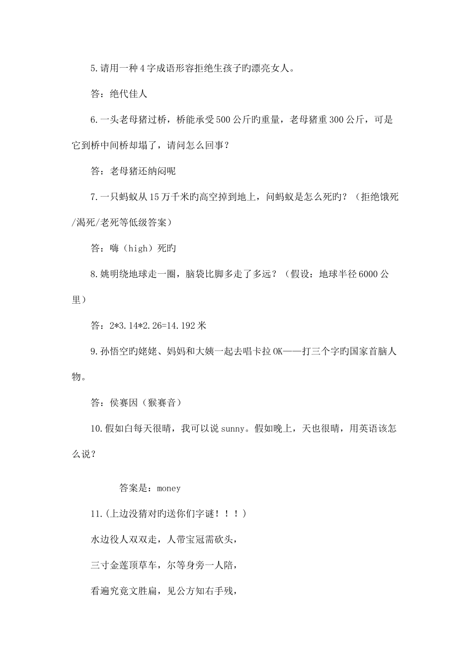 2025年大学最流行的3脑筋急转弯技巧归纳_第2页