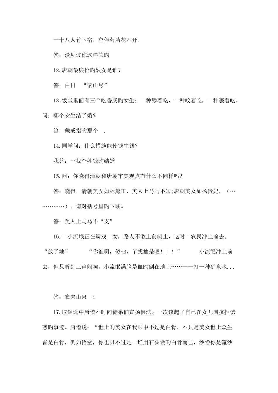 2025年大学最流行的3脑筋急转弯技巧归纳_第3页