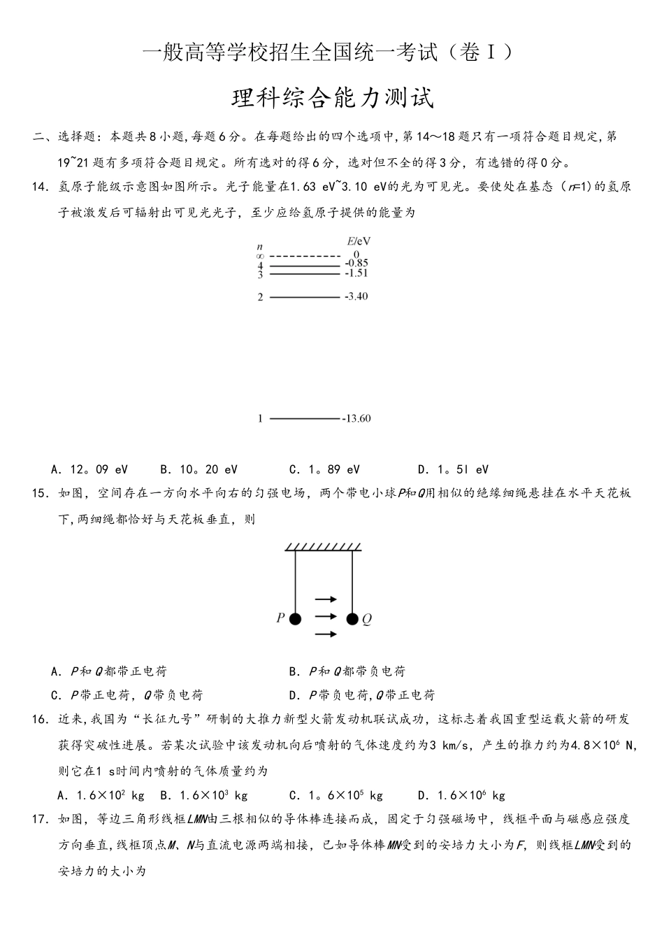 2025年全国I卷物理高考真题_第1页