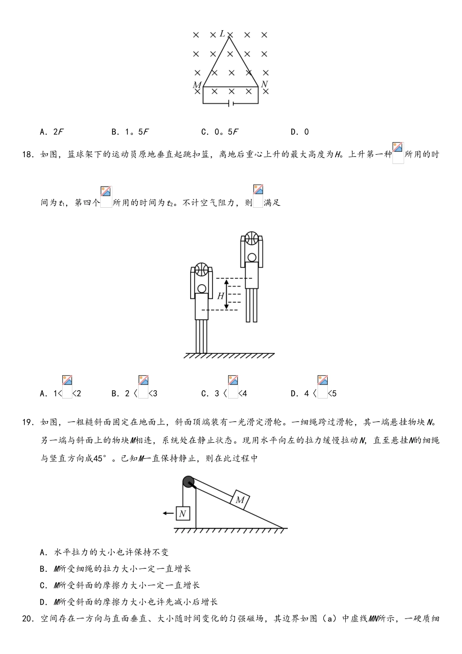 2025年全国I卷物理高考真题_第2页